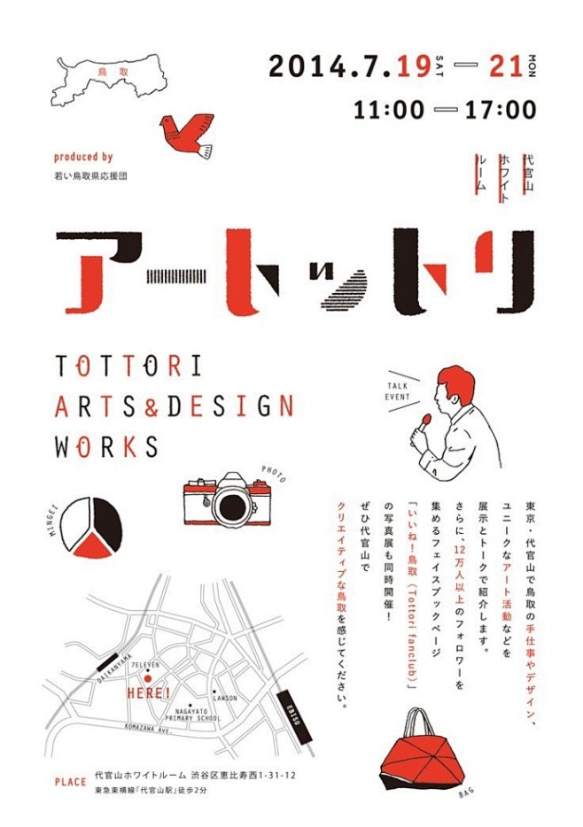 日式满版元素海报设计 文字与插画交织的新颖版式